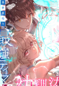 cover_Сильнейший Заклинатель вернулся из иного мира с подругой детства в роли фамильяра