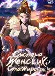 cover_Система женских стажировок