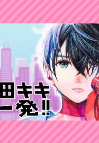 cover_Сокрушительный удар Кики Ямада