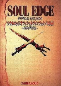 Соул Эдж (Comic Soul Edge)