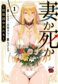 cover_Стань Женой или Умри