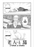 cover_Старик и кошка