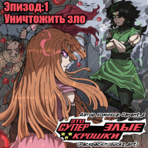 Суперкрошки (The Powerpuff Girls)