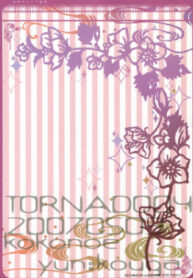 cover_Торнадо