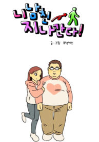 cover_Твой парень прошёл!