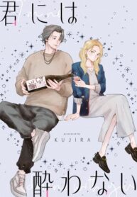 cover_Ты не пьянишь меня