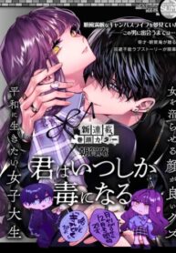 cover_Ты в итоге станешь моим ядом