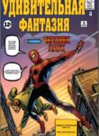 cover_Удивительная Фантазия #15