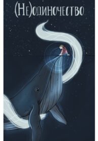 cover_(Un)loneliness