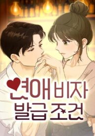 cover_Условия получения визы на любовь