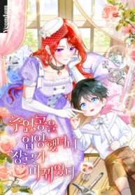 cover_Усыновление главного героя изменило жанр