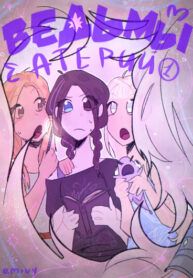 cover_Ведьмы Атерий