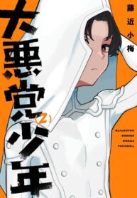 cover_Великий Злодей