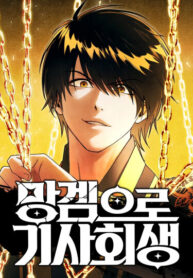 cover_Возвышение через смерть