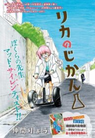 cover_Время Рики