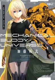 cover_Вселенная механического приятеля