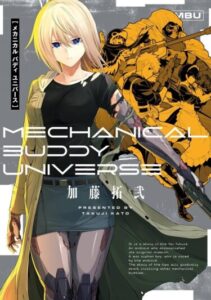 Вселенная механического приятеля (Mechanical Buddy Universe)