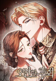 cover_Высокомерное сожаление