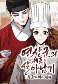 cover_Выжить, работая шеф-поваром Ёнсангуна