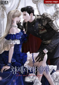 cover_Замена императора