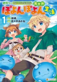 cover_Жизнь в другом мире с супер-удобным навыком обучения