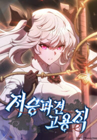 cover_Жнец на полставки