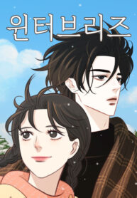 cover_Зимний бриз