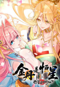 cover_Золотое ядро — это звезда_ И это вы называете «путь к бессмертию»_