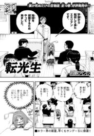 cover_Звёздная-новенькая