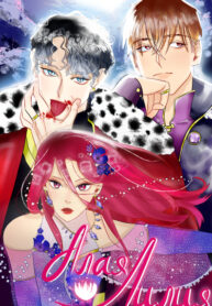 cover_Алая Лилия