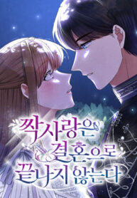 cover_Безответная любовь не заканчивается свадьбой