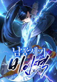 cover_Безжалостный Клан Намгун