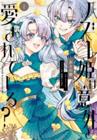 cover_Бракованная принцесса на удивление любима_