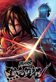 cover_Черный и Белый Драконы-Близнецы 2