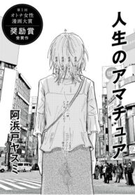 cover_Дилетантка по жизни