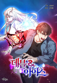 cover_Дьявол и Лёд