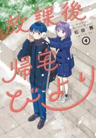 cover_Дорога домой после школы