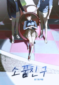 cover_Друг из сна