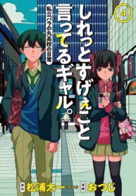 cover_Гяру, которые говорят невероятные вещи. Повседневная жизнь в частной старшей школе Пара-но-Мару