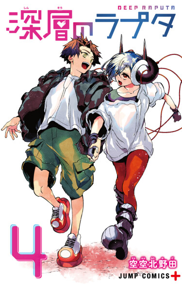 Глубинная Рапута (Shinsou no Raputa)