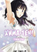 cover_Хима-тен!