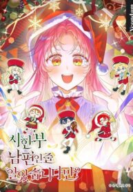 cover_Я думала мой муж неизлечимо болен