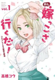 cover_Эй, давай поженимся! ~ Косплей