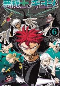 cover_Экзорцист Киёси