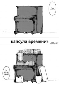 cover_Капсула времени_