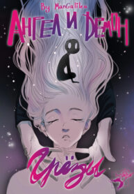 cover_Компас_ Грёзы