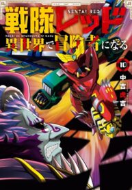 cover_Красный Рейнджер стал искателем приключений в другом мире