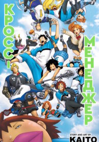 cover_Кросс-менеджер