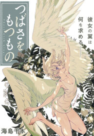 cover_Крылатые