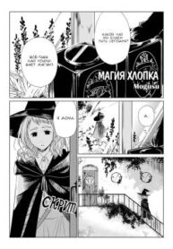 cover_Магия Хлопка